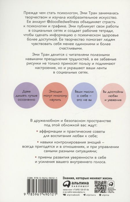 Фотография книги "Эми Тран: Книга любви к себе: Терапевтическая стратегия поддержки и принятия себя"