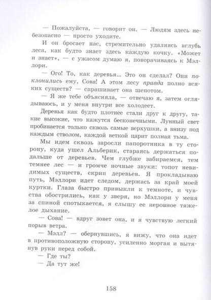 Фотография книги "Эми Уилсон: Девочка по имени Сова"