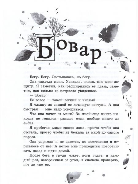 Фотография книги "Эми Уилсон: Сквозь узоры магии"