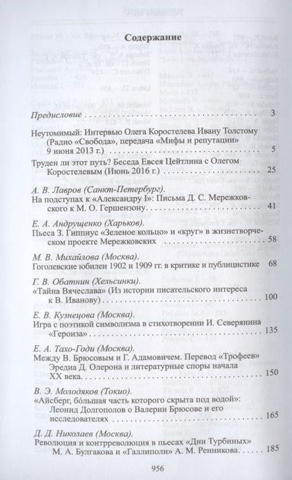 Фотография книги "Emigrantica et cetera. Сборник к 60-летию Олега Коростелева"