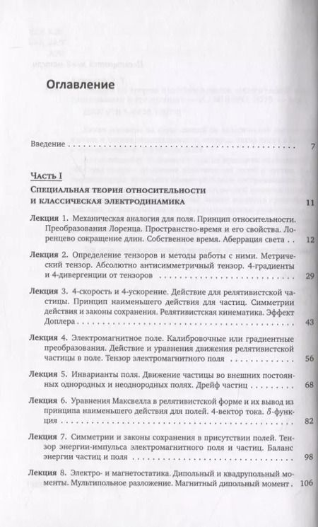 Фотография книги "Эмиль Ахмедов: Лекции по теории относительности, классической электродинамике и гравитации"