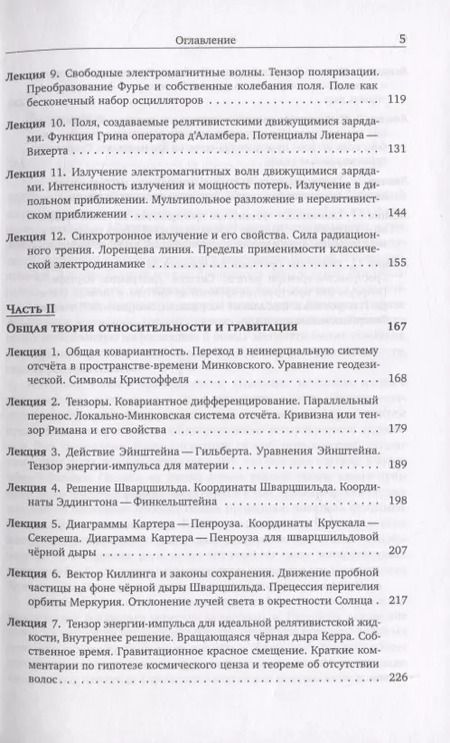 Фотография книги "Эмиль Ахмедов: Лекции по теории относительности, классической электродинамике и гравитации"