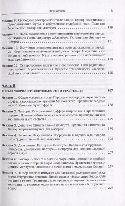 Фотография книги "Эмиль Ахмедов: Лекции по теории относительности, классической электродинамике и гравитации"