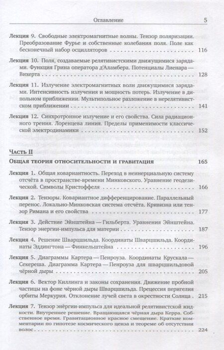 Фотография книги "Эмиль Ахмедов: Лекции по теории относительности, классической электродинамике и гравитации"