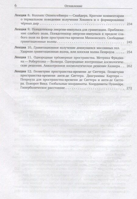 Фотография книги "Эмиль Ахмедов: Лекции по теории относительности, классической электродинамике и гравитации"