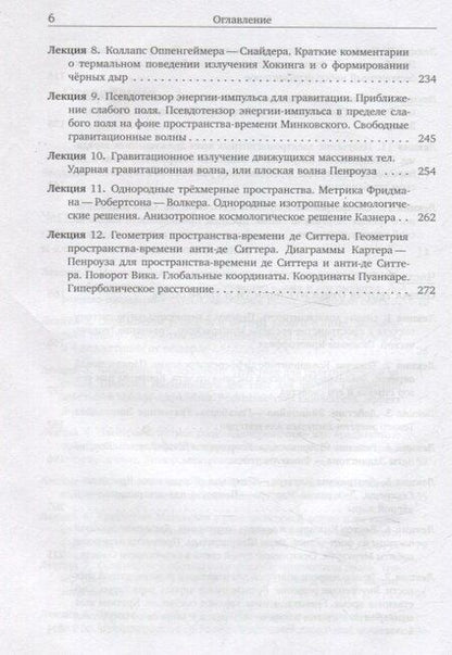 Фотография книги "Эмиль Ахмедов: Лекции по теории относительности, классической электродинамике и гравитации"