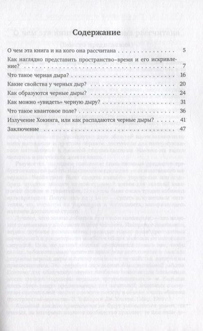 Фотография книги "Эмиль Ахмедов: О рождении и смерти черных дыр"