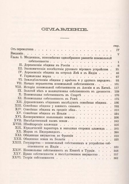 Фотография книги "Эмиль де: Собственность и ее изначальные формы"