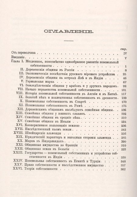 Фотография книги "Эмиль де: Собственность и ее изначальные формы"