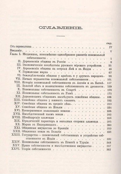 Фотография книги "Эмиль де: Собственность и ее изначальные формы"