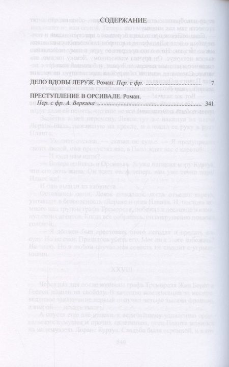 Фотография книги "Эмиль Габорио: Избранное. В двух томах. Том 1. Том 2 (комплект из двух книг)"
