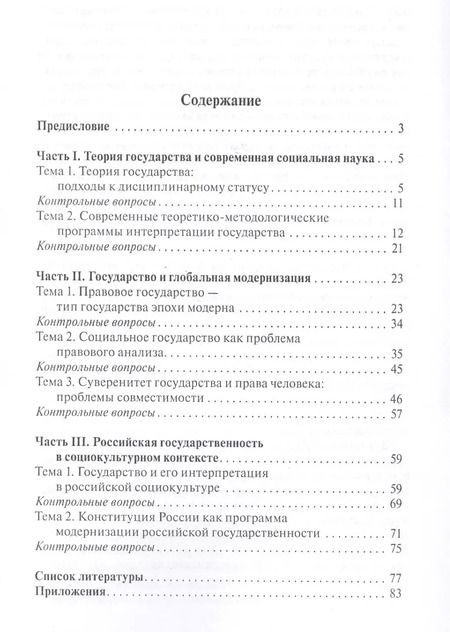 Фотография книги "Эмиль Габрелян: Актуальные проблемы теории государства.Уч.пос."
