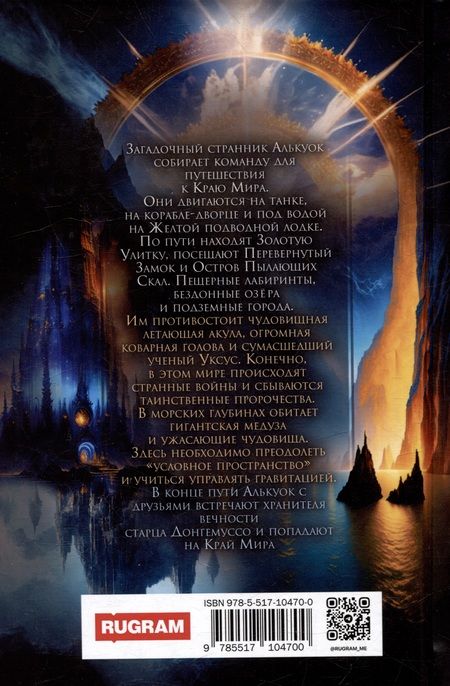 Фотография книги "Эмиль Гузаиров: Алькуок, путешествие к границе Видимого Мира"