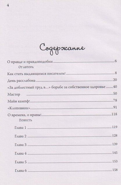 Фотография книги "Эмиль Исаакович: Всамделишная жизнь"