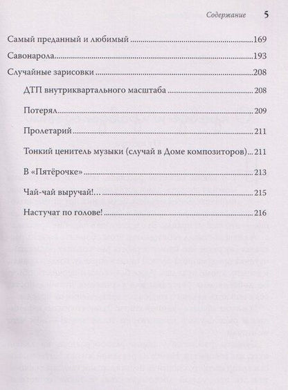 Фотография книги "Эмиль Исаакович: Всамделишная жизнь"