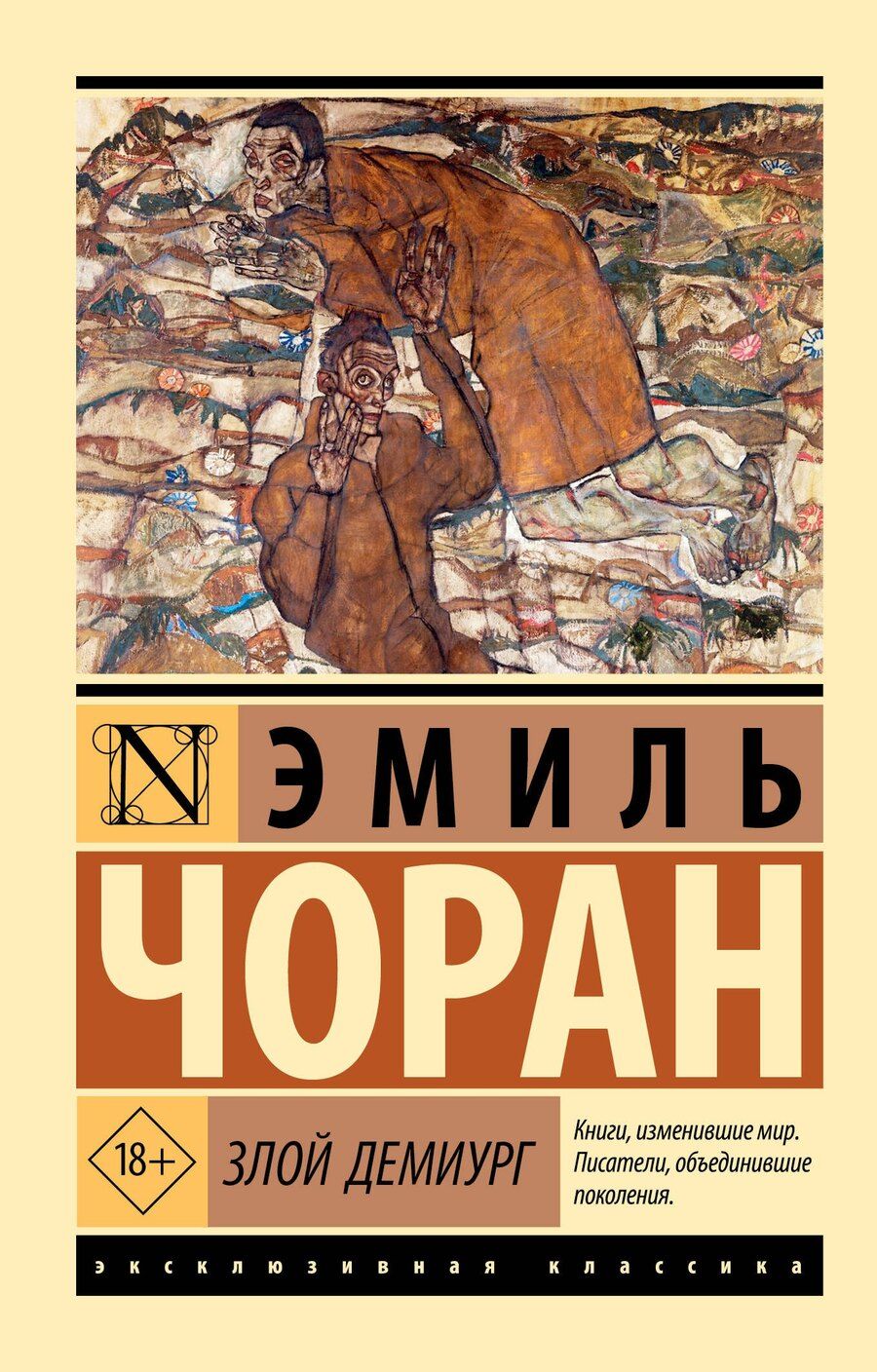 Обложка книги "Эмиль Мишель: Злой демиург"