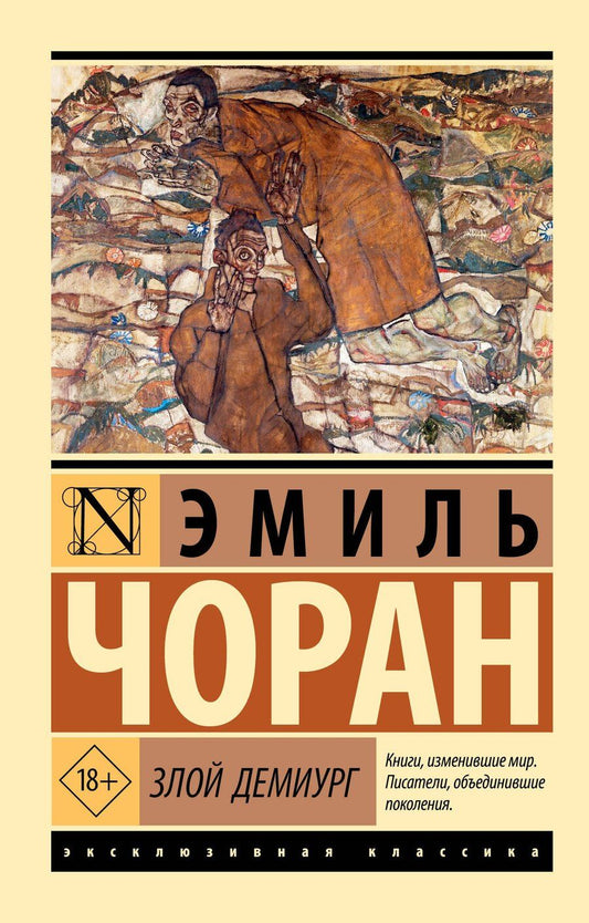 Обложка книги "Эмиль Мишель: Злой демиург"