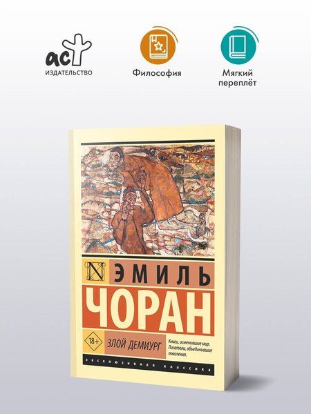 Фотография книги "Эмиль Мишель: Злой демиург"