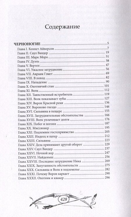 Фотография книги "Эмиль Шевалье: Черноногие"