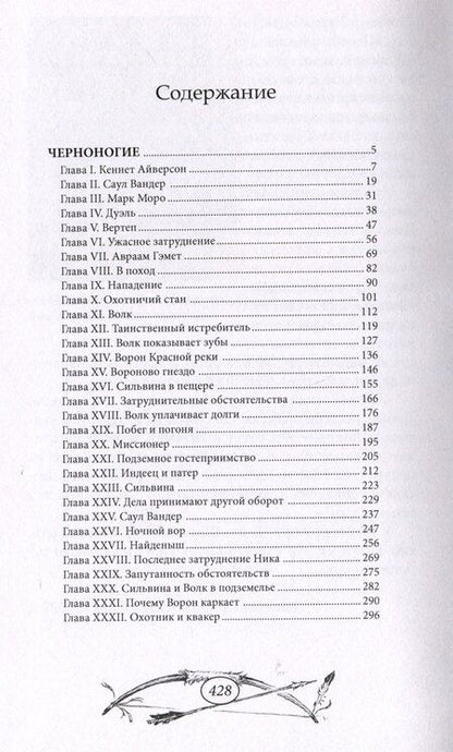 Фотография книги "Эмиль Шевалье: Черноногие"