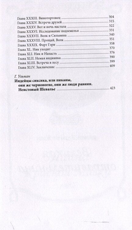 Фотография книги "Эмиль Шевалье: Черноногие"