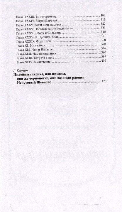 Фотография книги "Эмиль Шевалье: Черноногие"