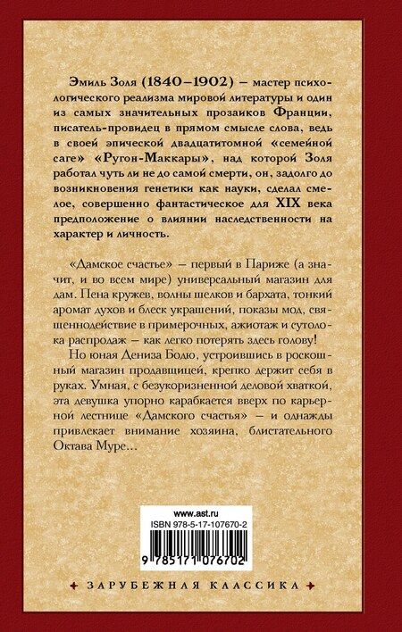 Фотография книги "Эмиль Золя: Дамское счастье"