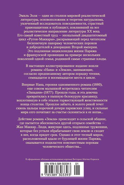 Фотография книги "Эмиль Золя: Нана. Земля"