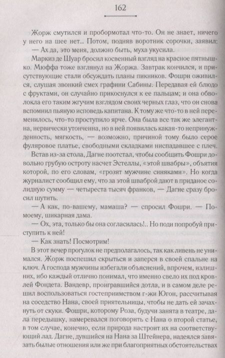 Фотография книги "Эмиль Золя: Nana"