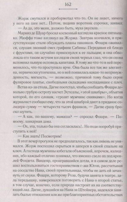 Фотография книги "Эмиль Золя: Nana"