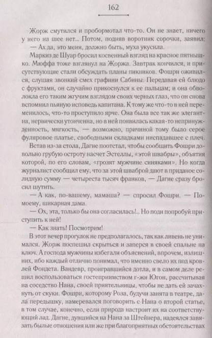 Фотография книги "Эмиль Золя: Nana"