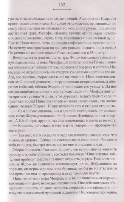 Фотография книги "Эмиль Золя: Nana"