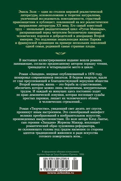 Фотография книги "Эмиль Золя: Западня. Творчество"