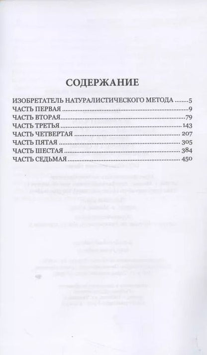 Фотография книги "Эмиль Золя: Жерминаль"