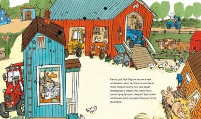 Фотография книги "Эмили Андрен: Школа трактористов"