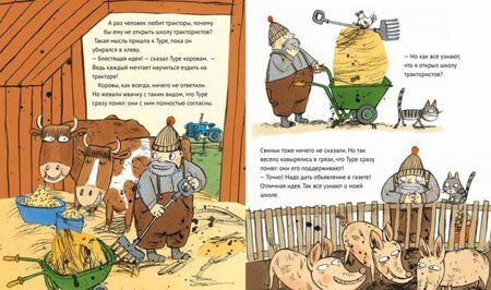 Фотография книги "Эмили Андрен: Школа трактористов"
