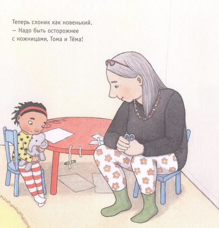 Фотография книги "Эмили Андрен: Тома и Тёма"