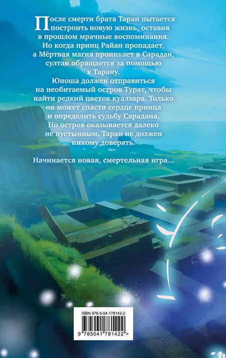 Фотография книги "Эмили Аррентс: Цветок спасения (#2)"