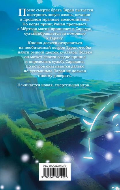 Фотография книги "Эмили Аррентс: Цветок спасения (#2)"