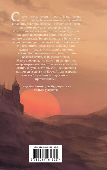 Фотография книги "Эмили Аррентс: Зелье предательства"