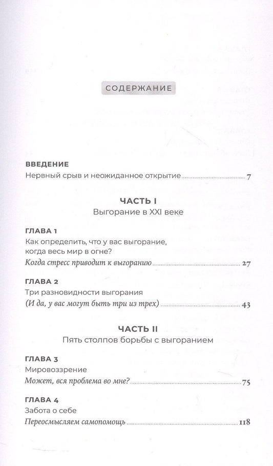 Обложка книги "Эмили Баллестерос: Лекарство от выгорания: Как перестать быть удобным для всех и не работать на износ"