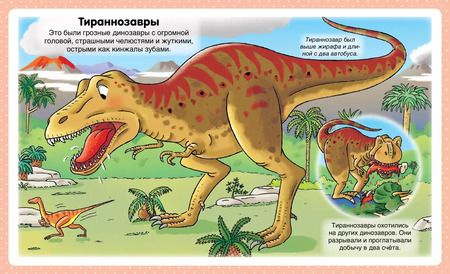 Фотография книги "Эмили Бомон: Динозавры"