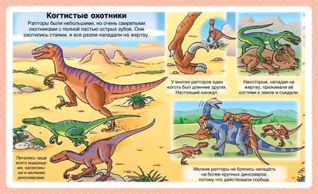 Фотография книги "Эмили Бомон: Динозавры"
