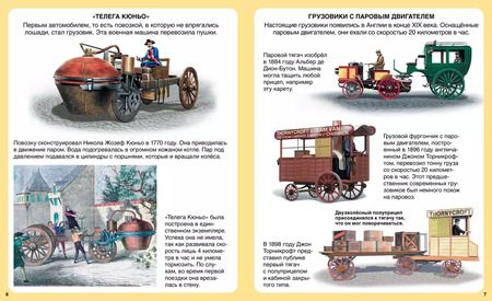 Фотография книги "Эмили Бомон: Грузовики"