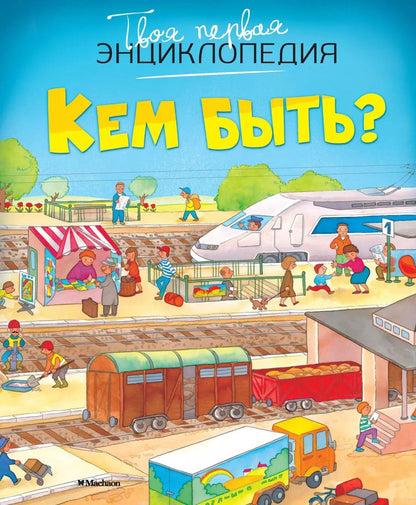 Обложка книги "Эмили Бомон: Кем быть?"