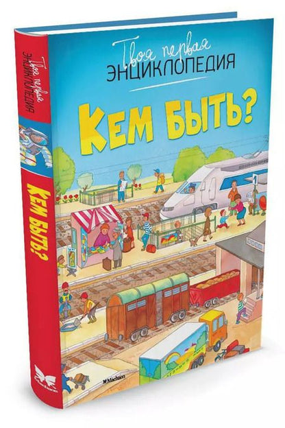 Фотография книги "Эмили Бомон: Кем быть?"