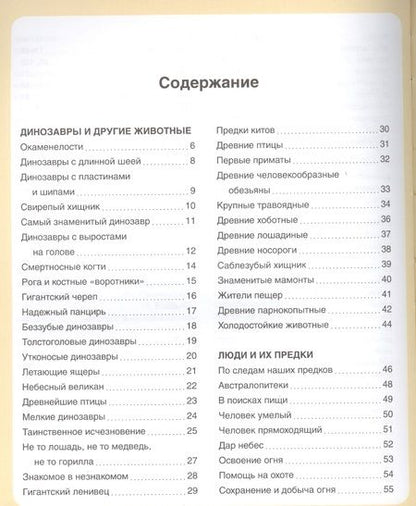 Фотография книги "Эмили Бомон: Миллион лет до нашей эры"