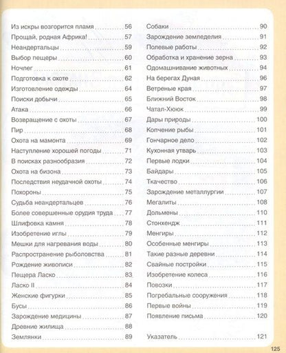 Фотография книги "Эмили Бомон: Миллион лет до нашей эры"