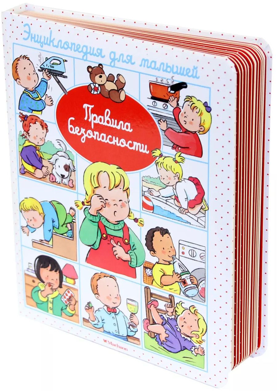 Обложка книги "Эмили Бомон: Правила безопасности"