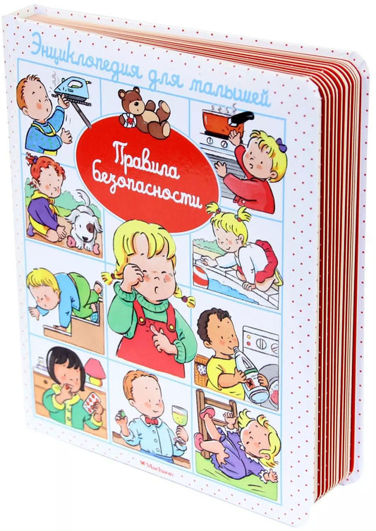 Обложка книги "Эмили Бомон: Правила безопасности"